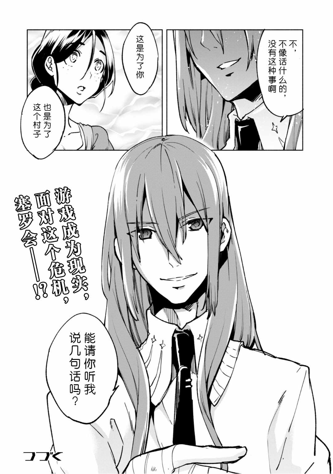 《自称贤者弟子的贤者》漫画 022话