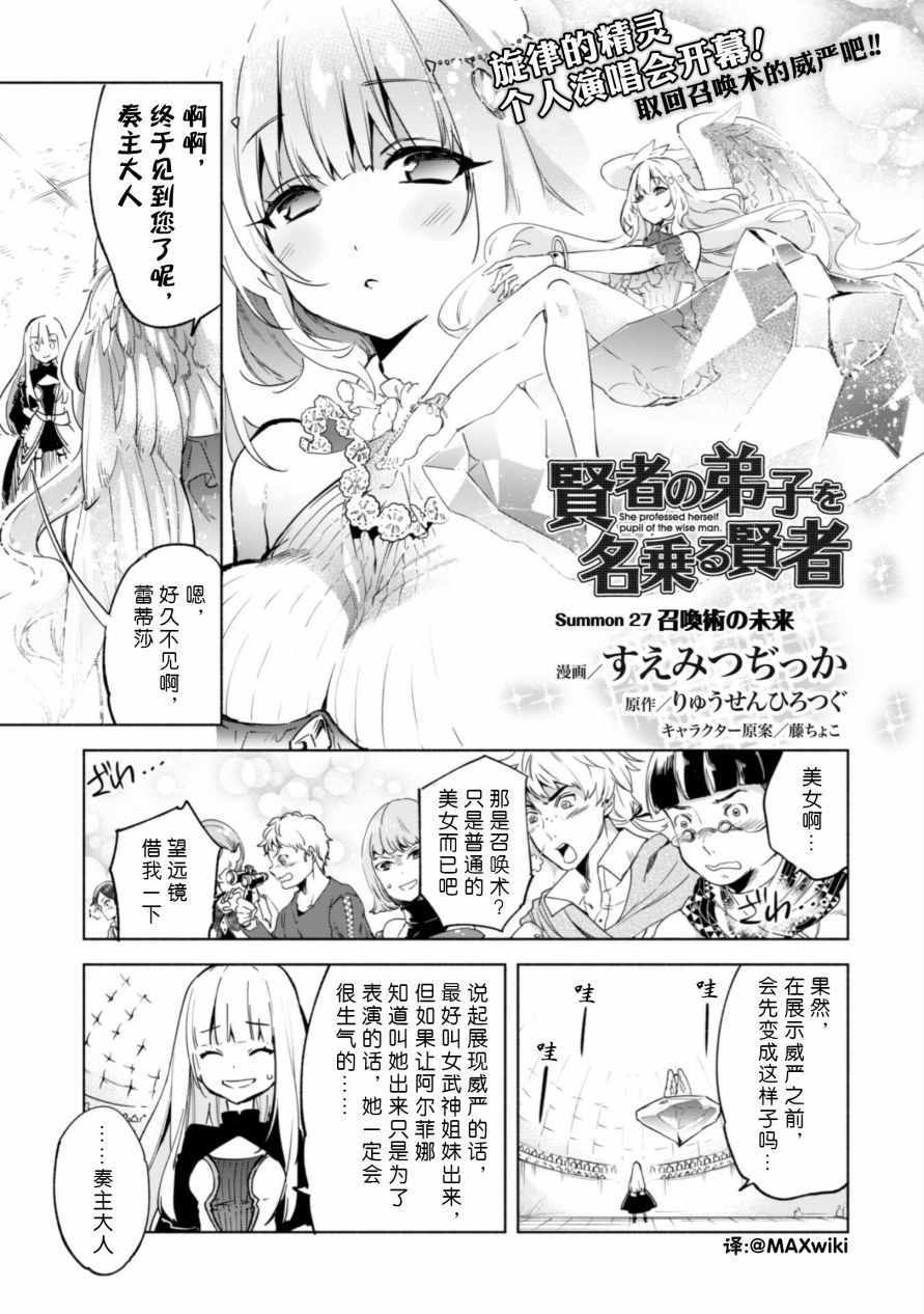 《自称贤者弟子的贤者》漫画 027话