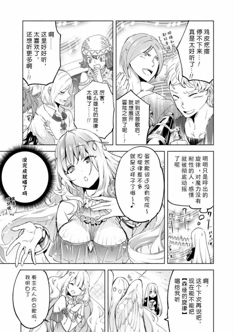 《自称贤者弟子的贤者》漫画 027话