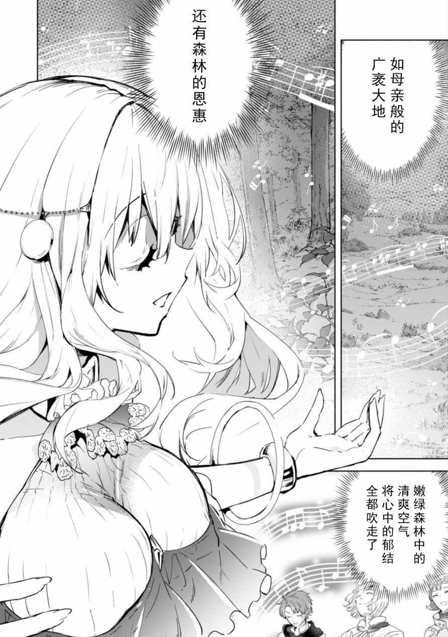 《自称贤者弟子的贤者》漫画 027话