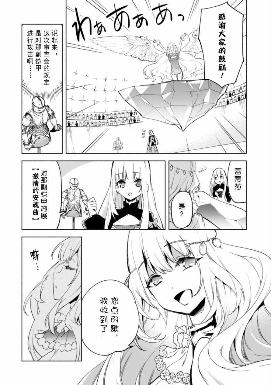 《自称贤者弟子的贤者》漫画 027话