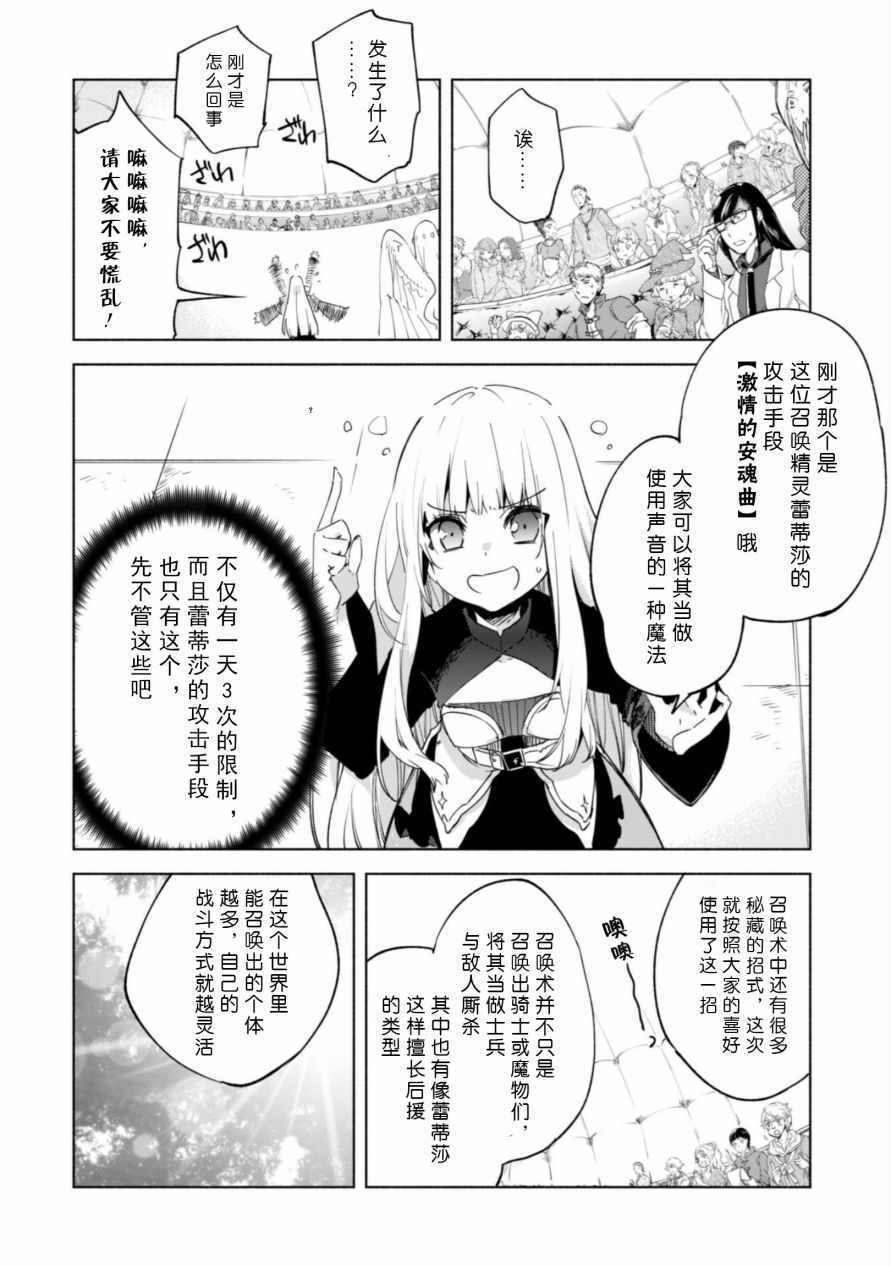 《自称贤者弟子的贤者》漫画 027话