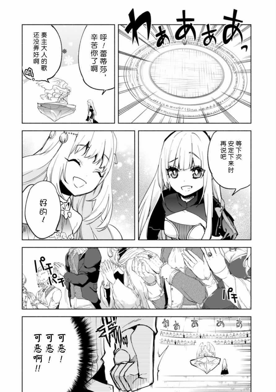 《自称贤者弟子的贤者》漫画 027话