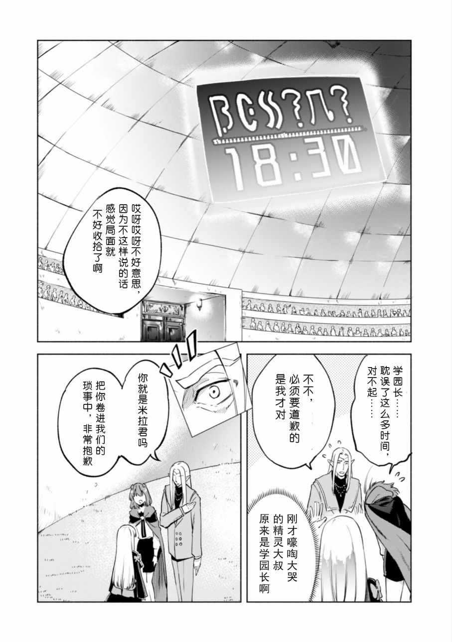 《自称贤者弟子的贤者》漫画 028话