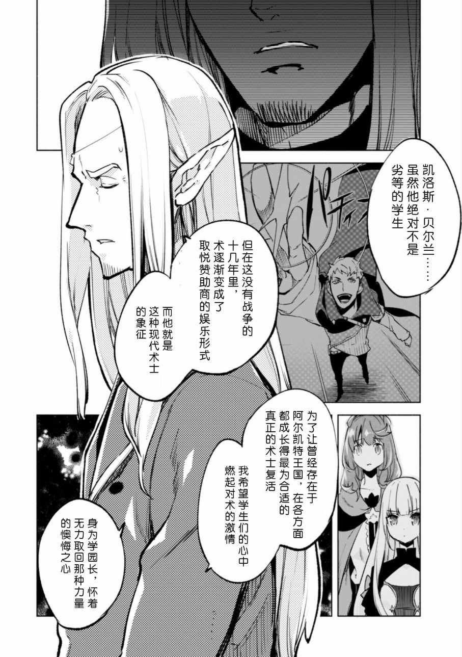 《自称贤者弟子的贤者》漫画 028话