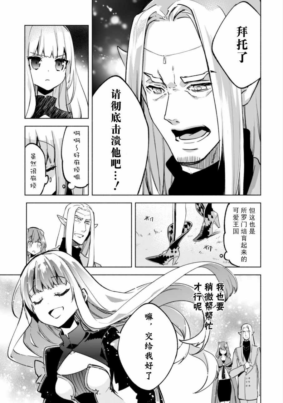 《自称贤者弟子的贤者》漫画 028话