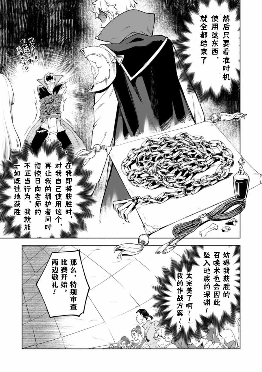 《自称贤者弟子的贤者》漫画 028话