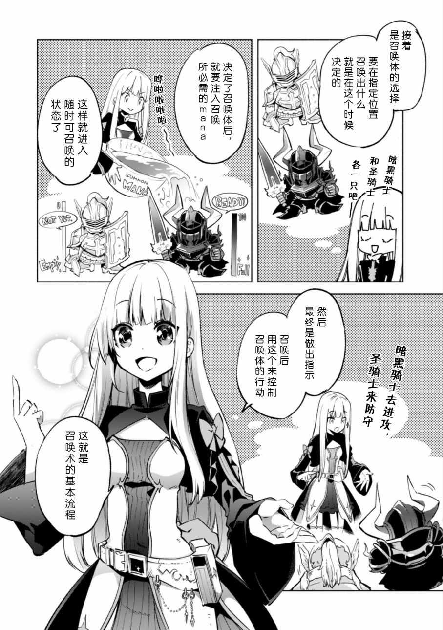 《自称贤者弟子的贤者》漫画 028话