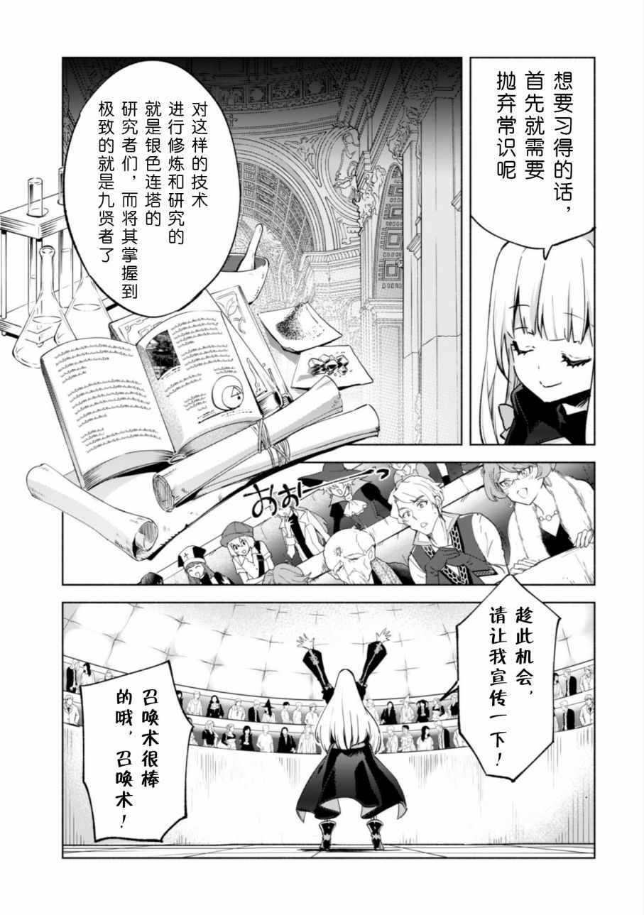 《自称贤者弟子的贤者》漫画 028话