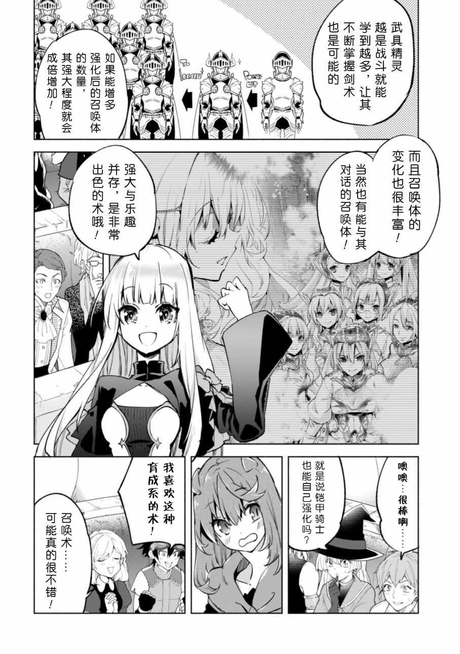 《自称贤者弟子的贤者》漫画 028话