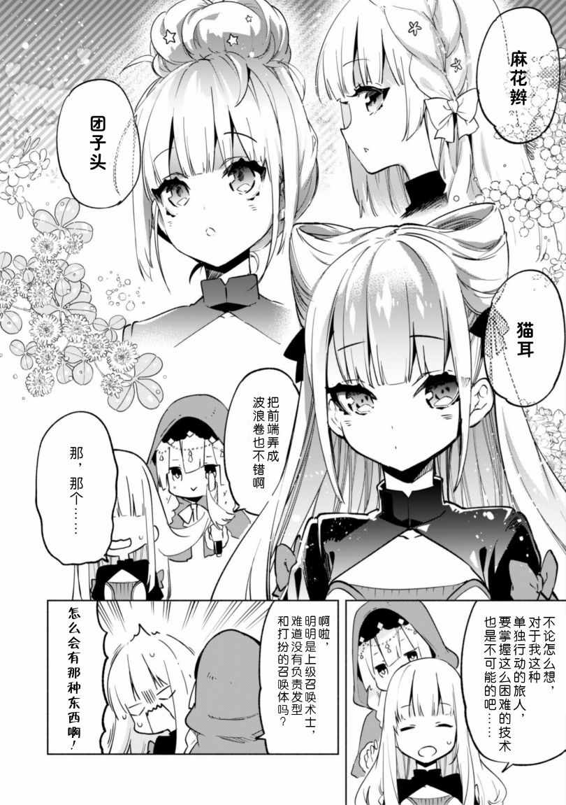 《自称贤者弟子的贤者》漫画 番外02