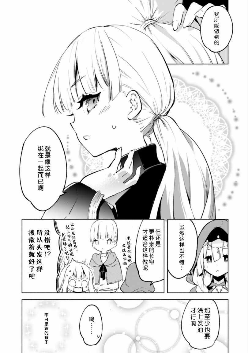 《自称贤者弟子的贤者》漫画 番外02