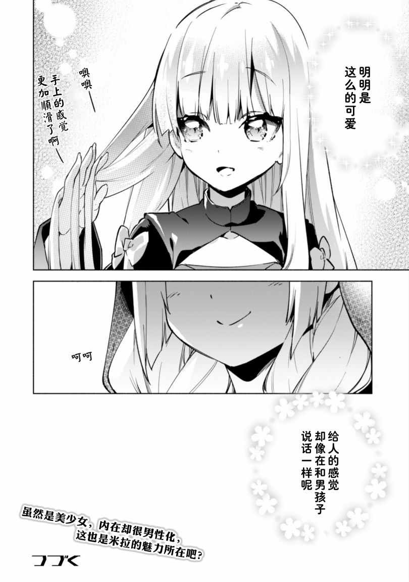 《自称贤者弟子的贤者》漫画 番外02