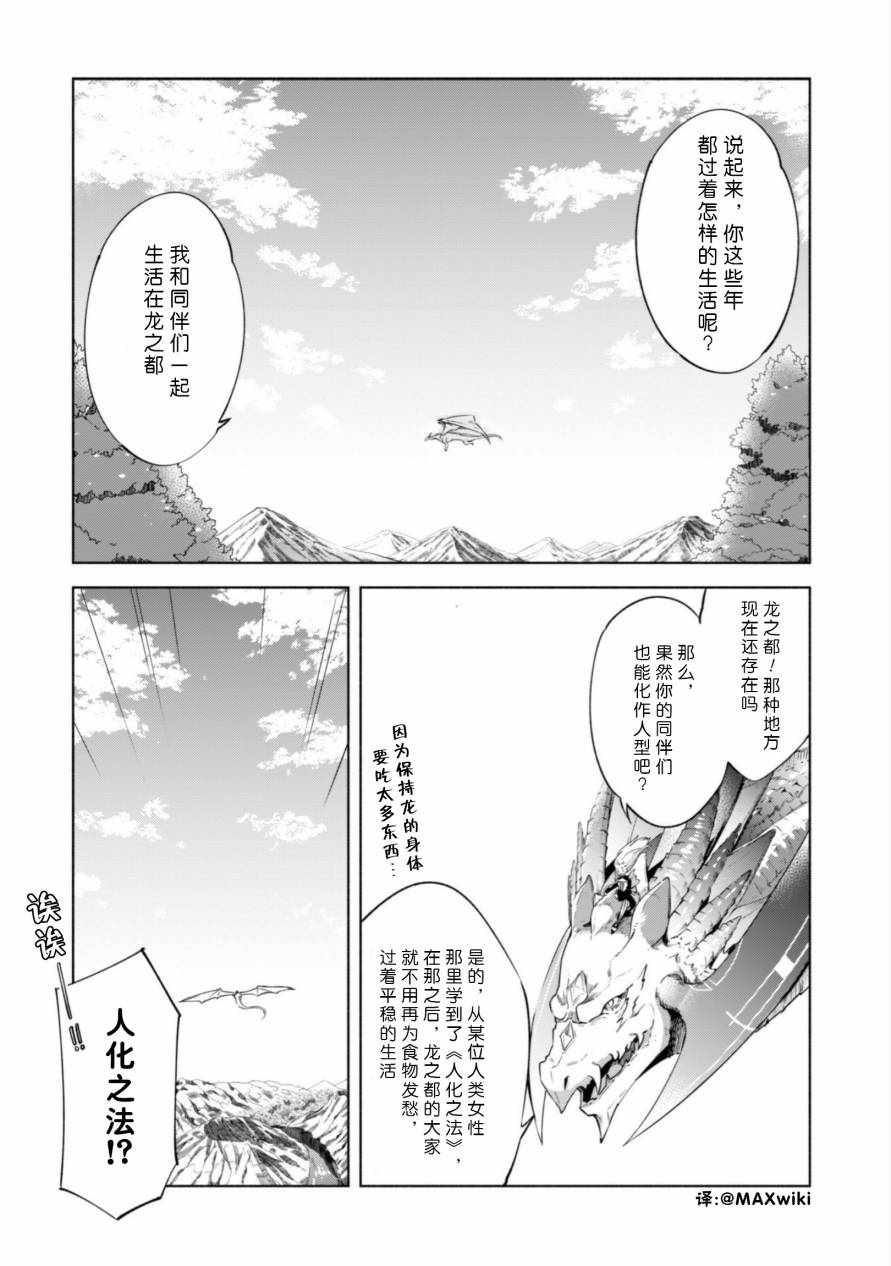 《自称贤者弟子的贤者》漫画 033集