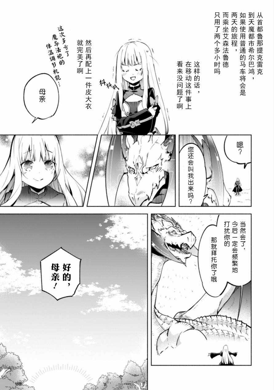 《自称贤者弟子的贤者》漫画 033集