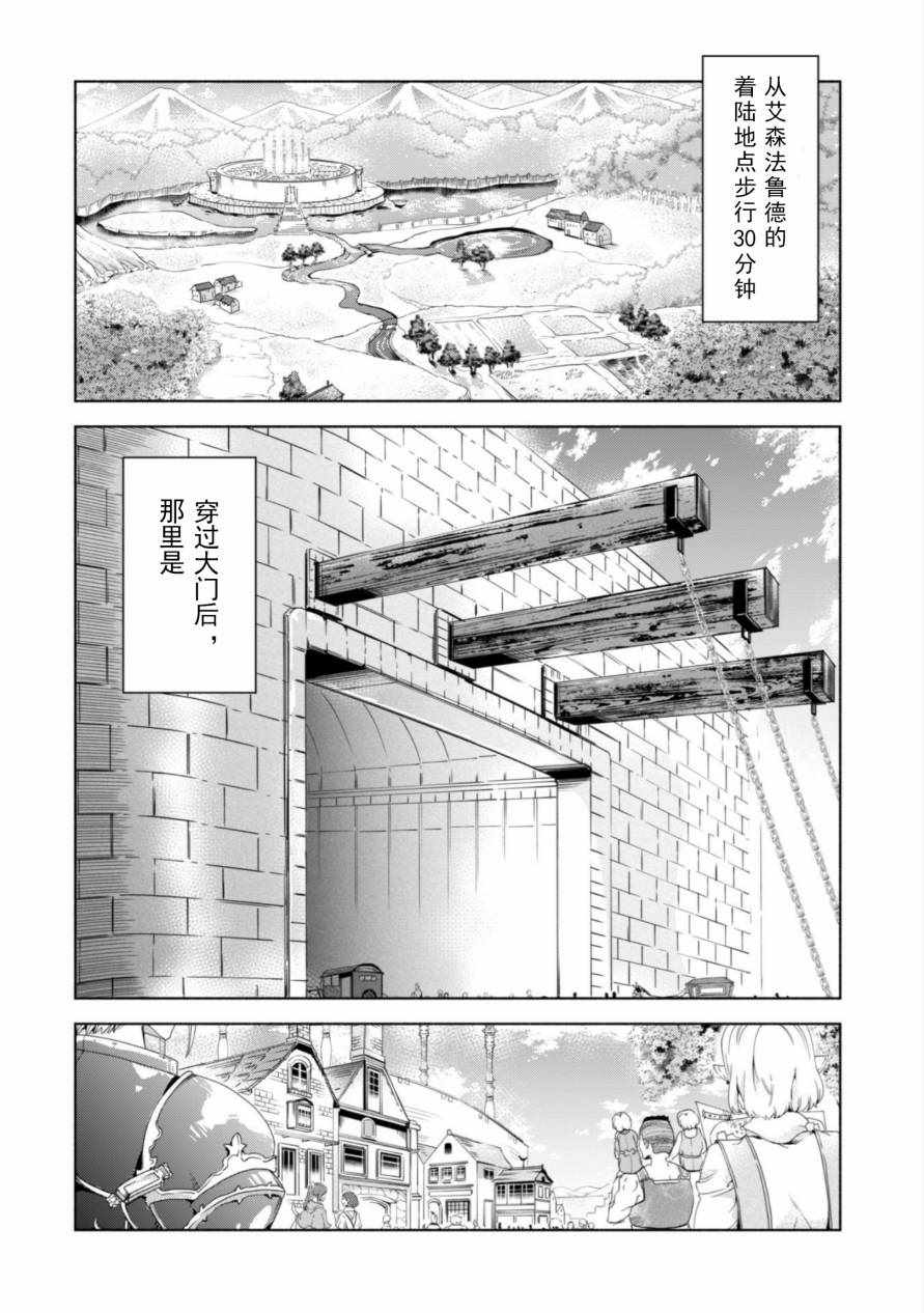 《自称贤者弟子的贤者》漫画 033集