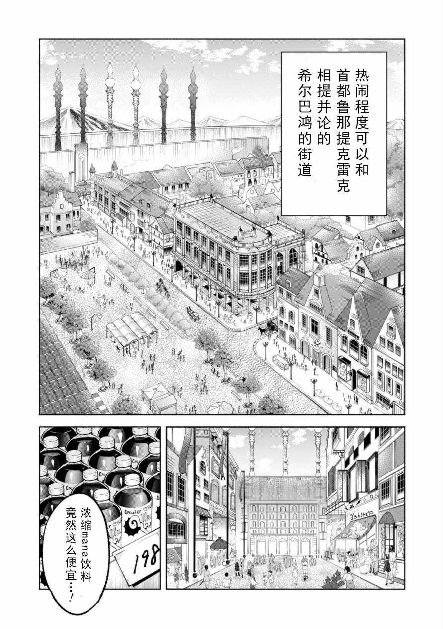 《自称贤者弟子的贤者》漫画 033集