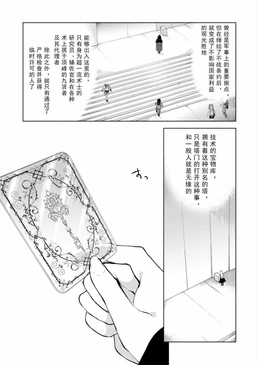 《自称贤者弟子的贤者》漫画 033集