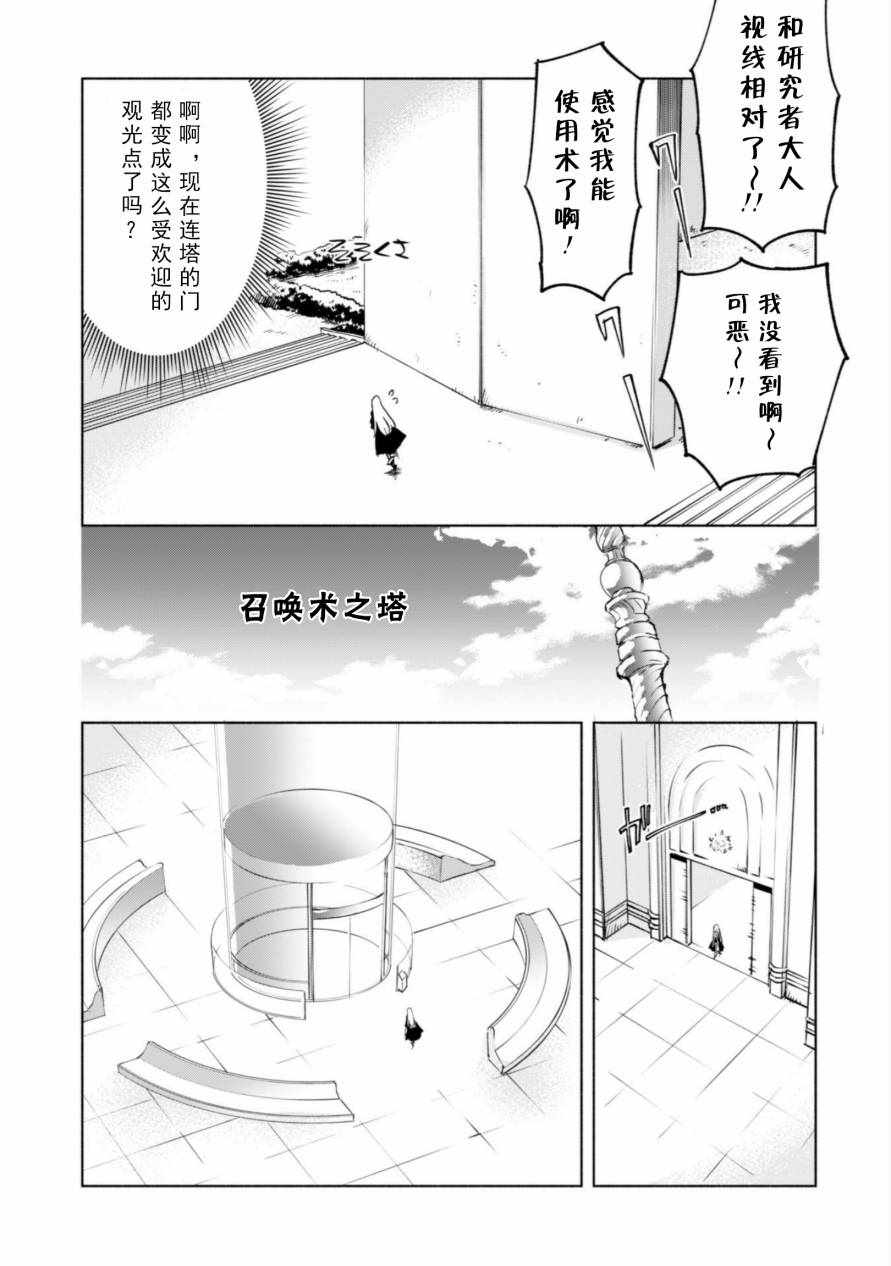 《自称贤者弟子的贤者》漫画 033集