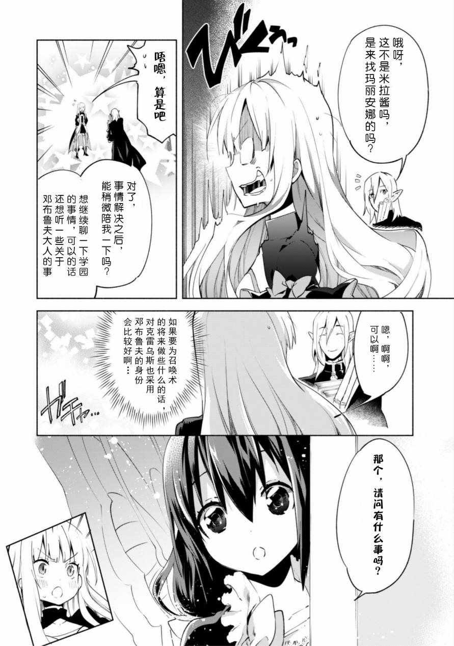 《自称贤者弟子的贤者》漫画 033集