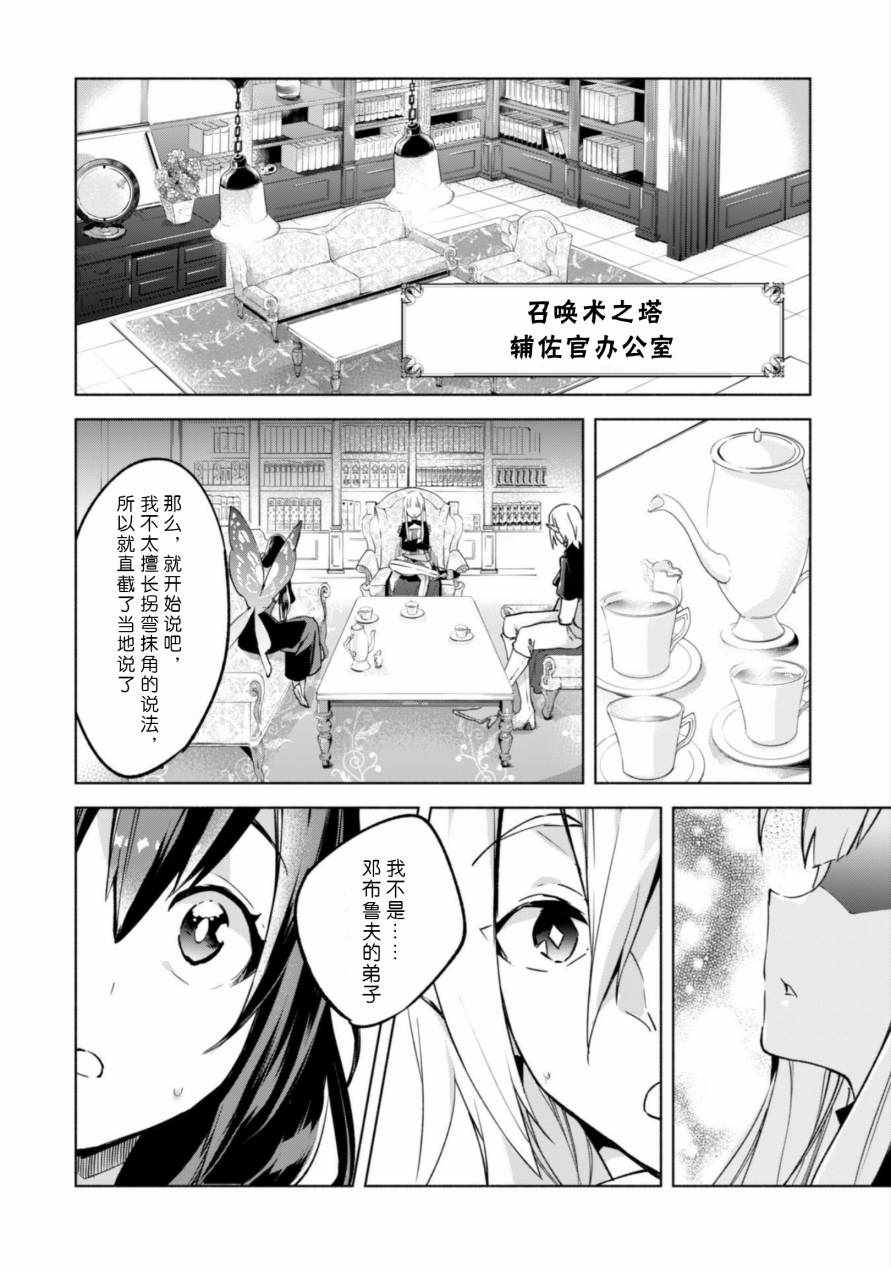 《自称贤者弟子的贤者》漫画 033集