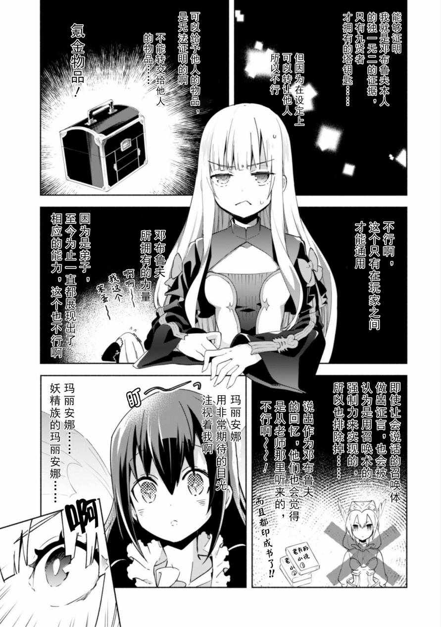 《自称贤者弟子的贤者》漫画 033集