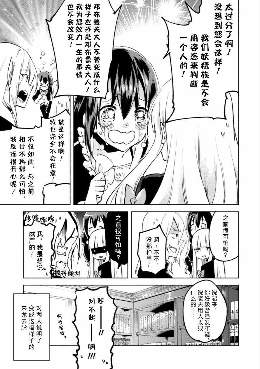 《自称贤者弟子的贤者》漫画 033集