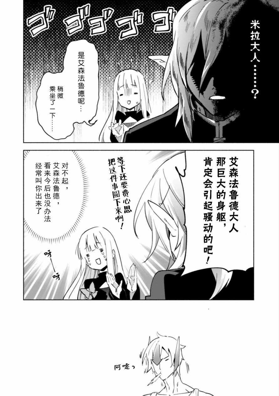 《自称贤者弟子的贤者》漫画 033集