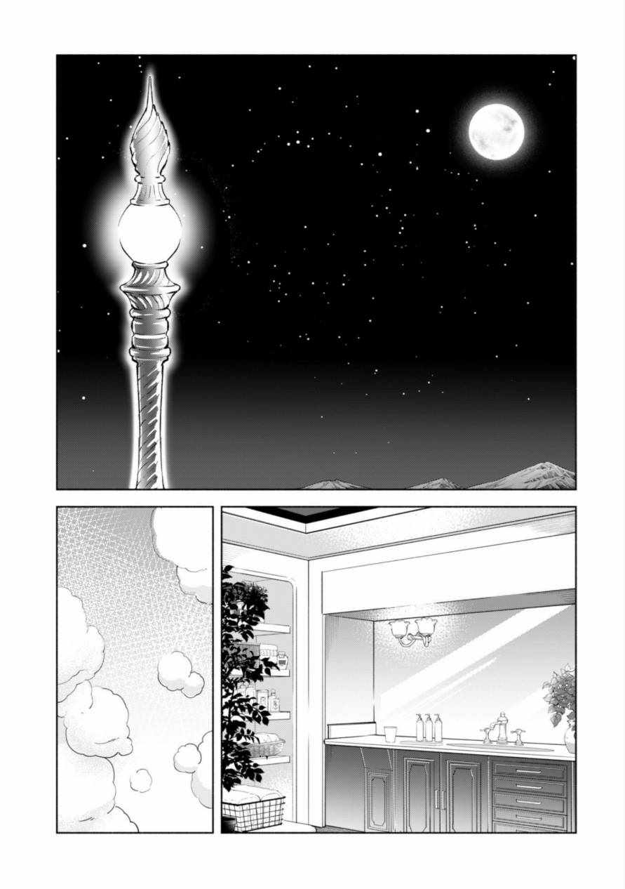 《自称贤者弟子的贤者》漫画 033集