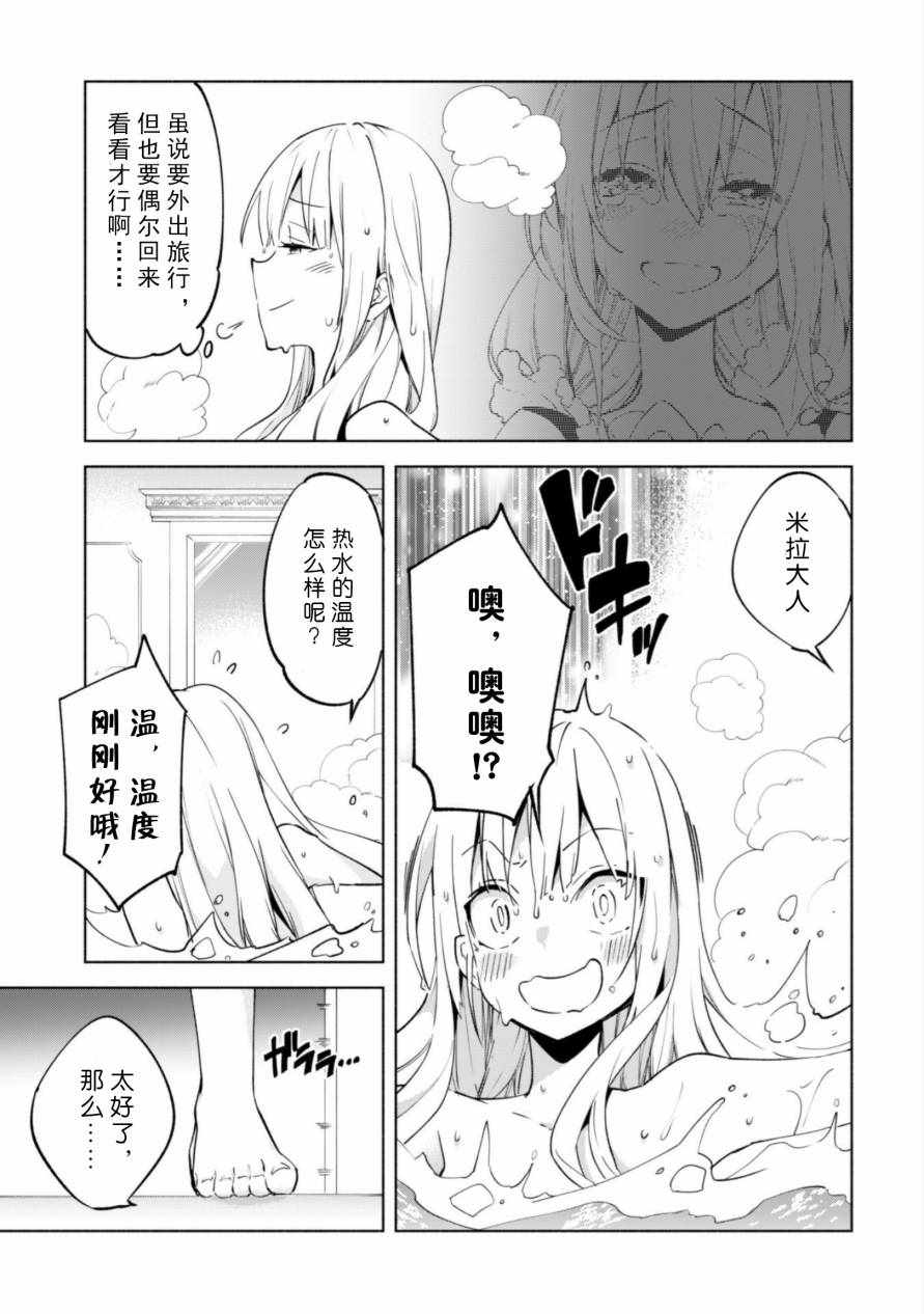 《自称贤者弟子的贤者》漫画 033集