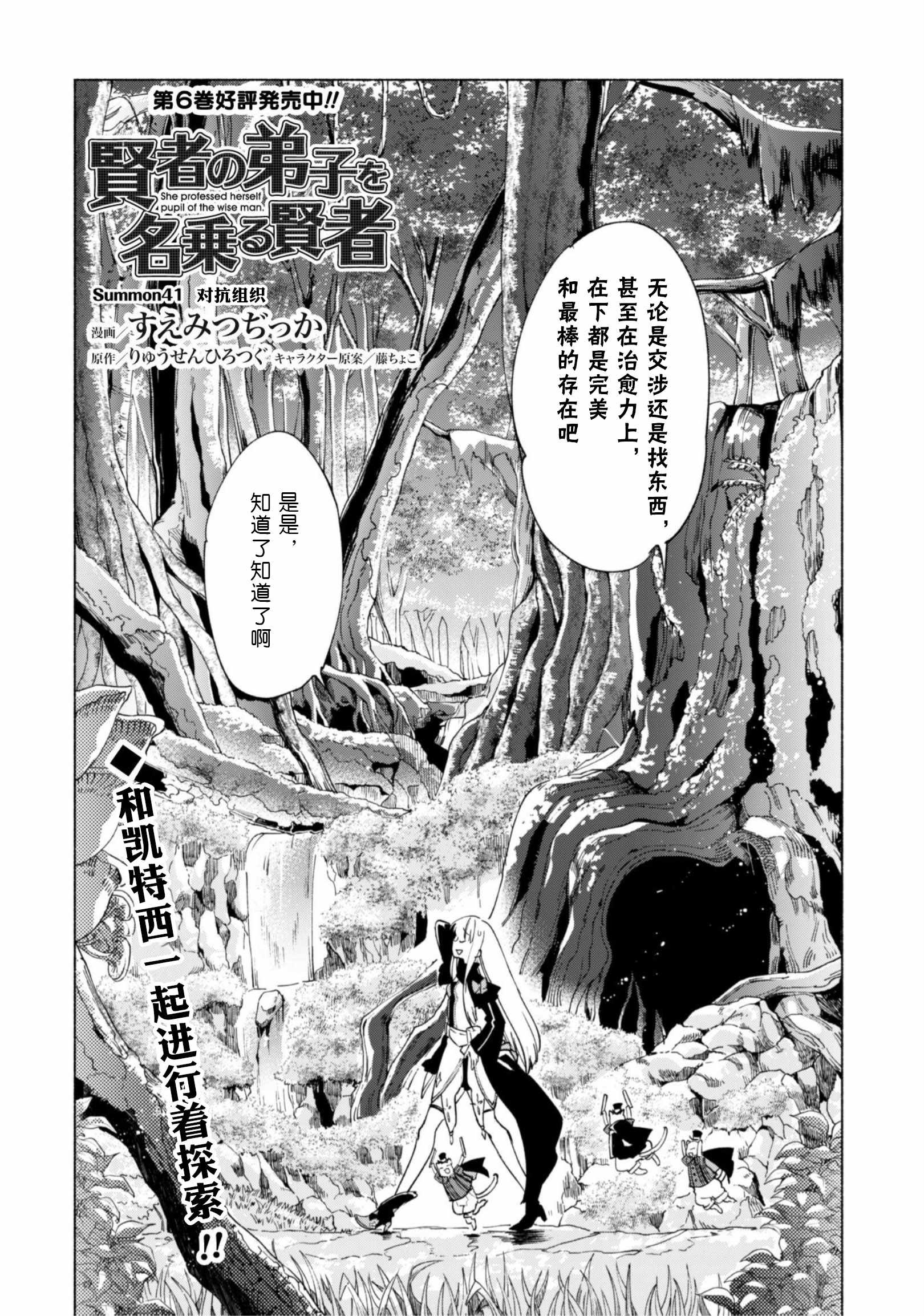 《自称贤者弟子的贤者》漫画 041集