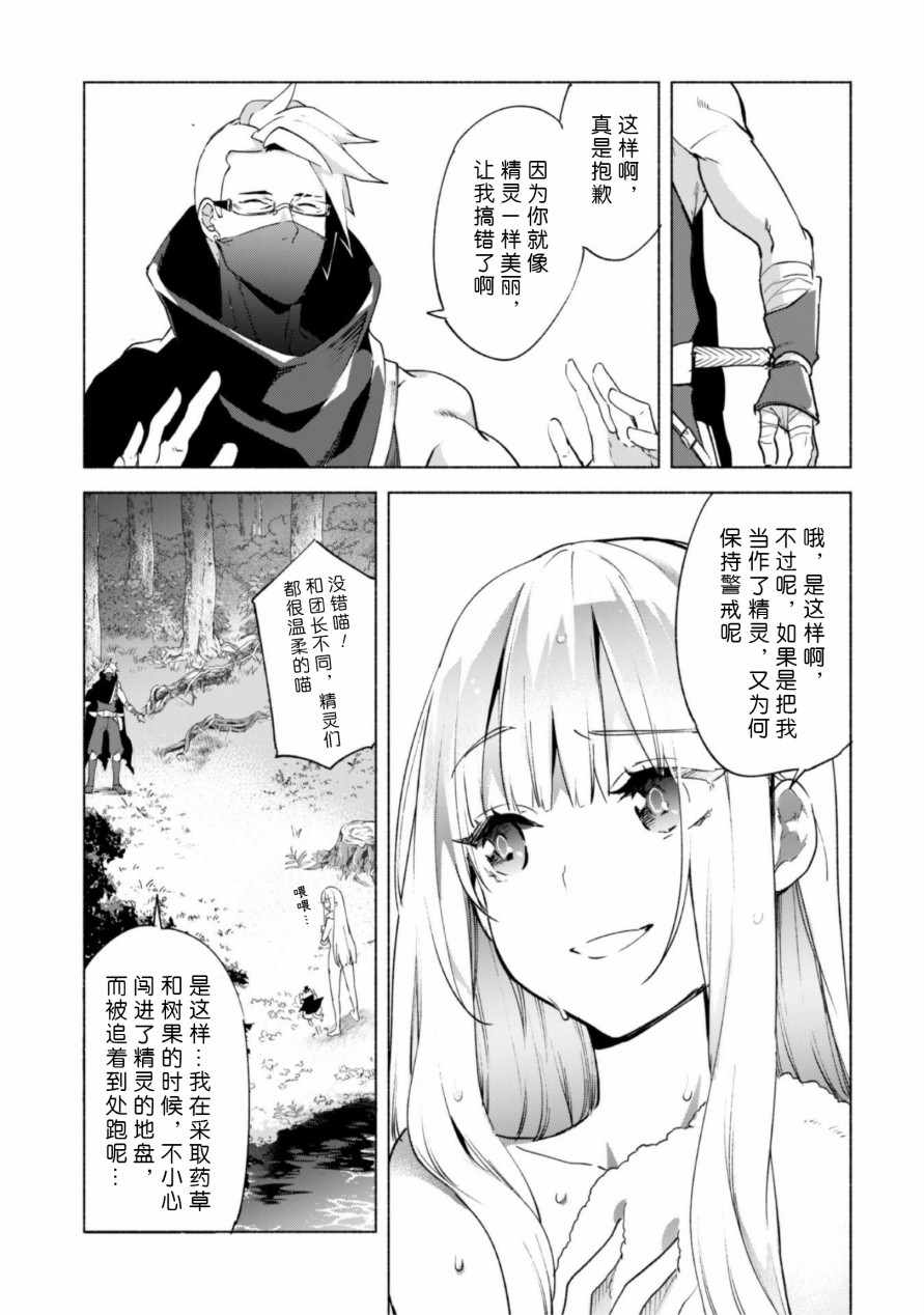 《自称贤者弟子的贤者》漫画 041集