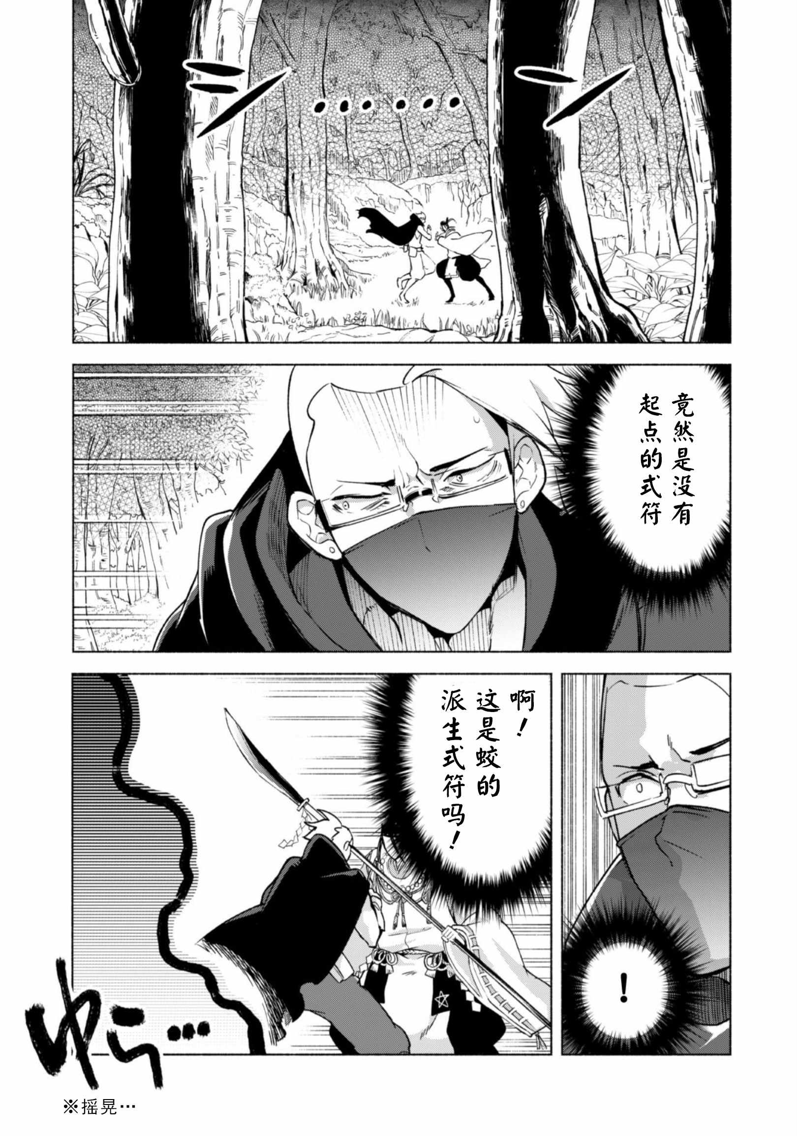 《自称贤者弟子的贤者》漫画 042集