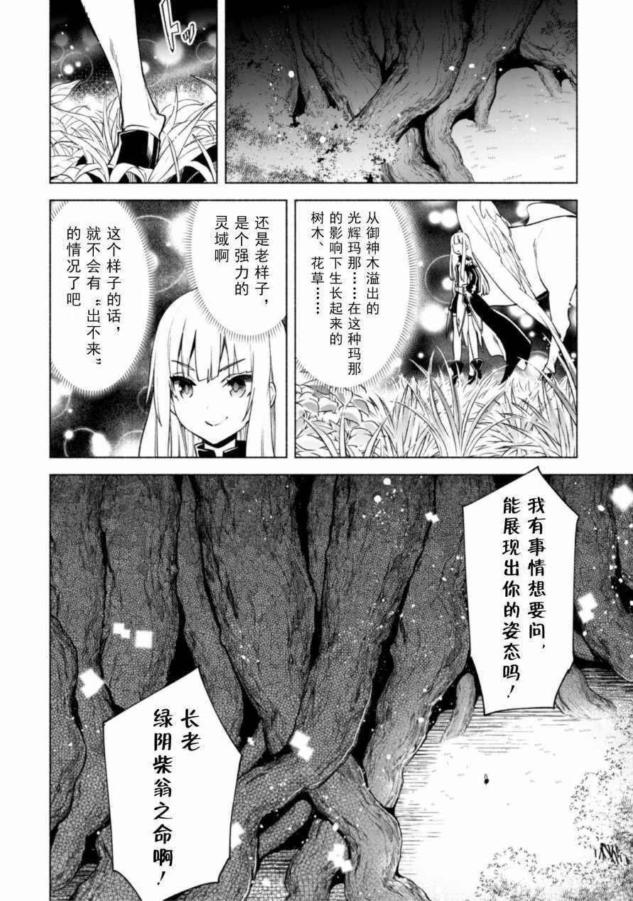 《自称贤者弟子的贤者》漫画 40v5集