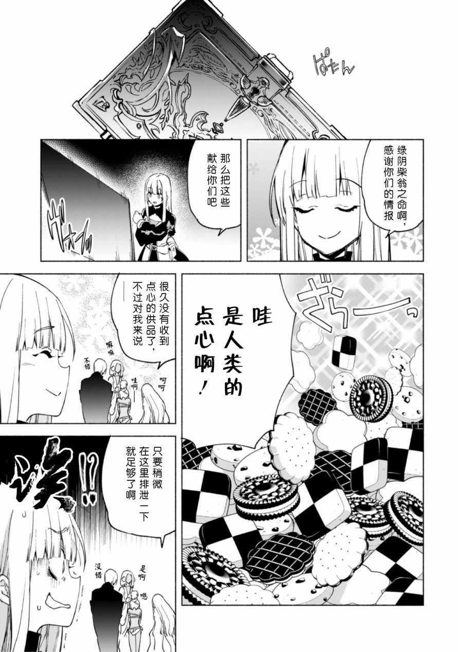 《自称贤者弟子的贤者》漫画 40v5集