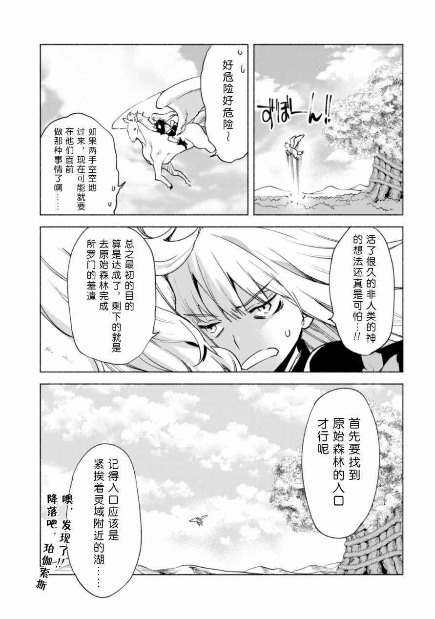 《自称贤者弟子的贤者》漫画 40v5集