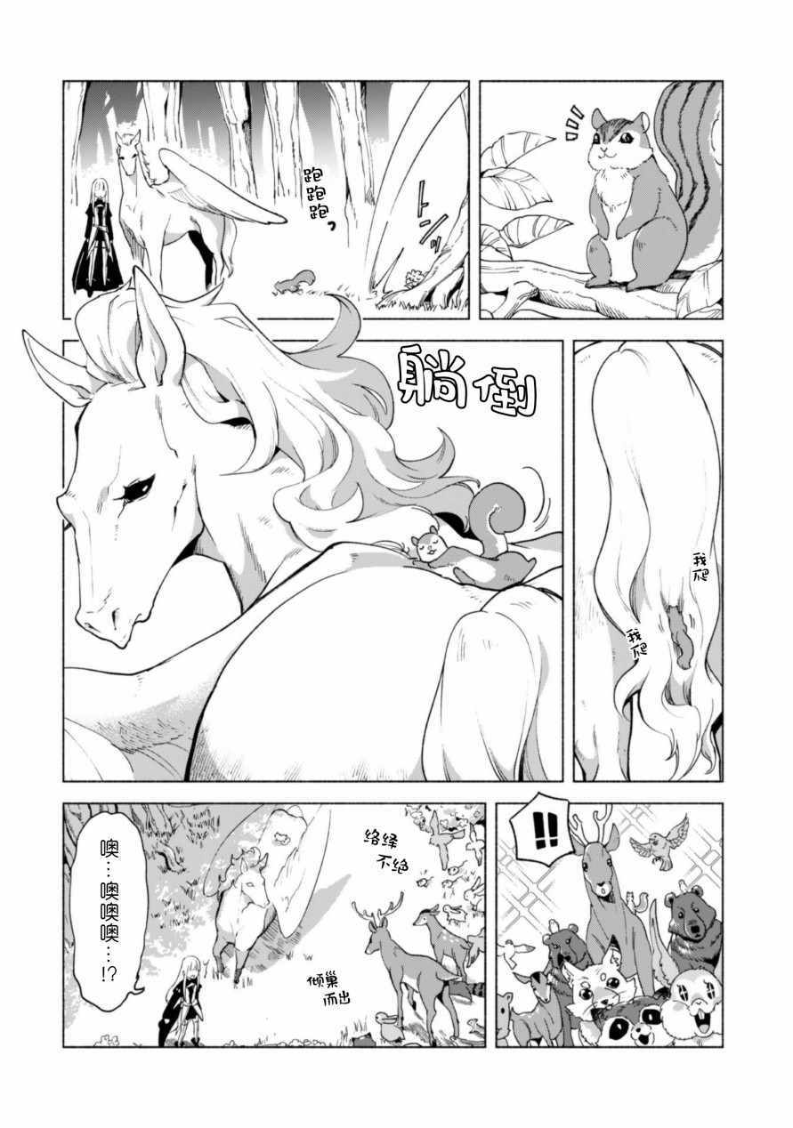 《自称贤者弟子的贤者》漫画 40v5集