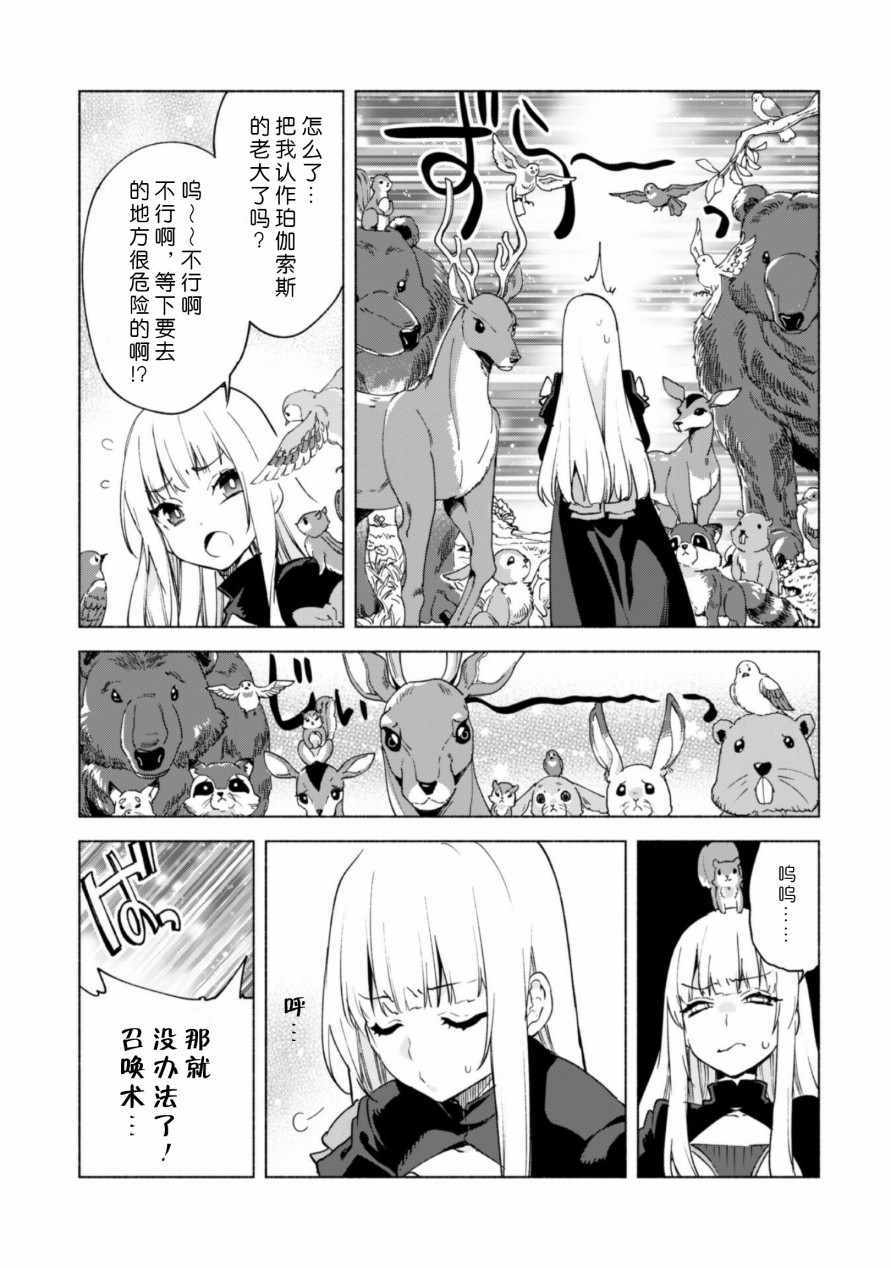 《自称贤者弟子的贤者》漫画 40v5集