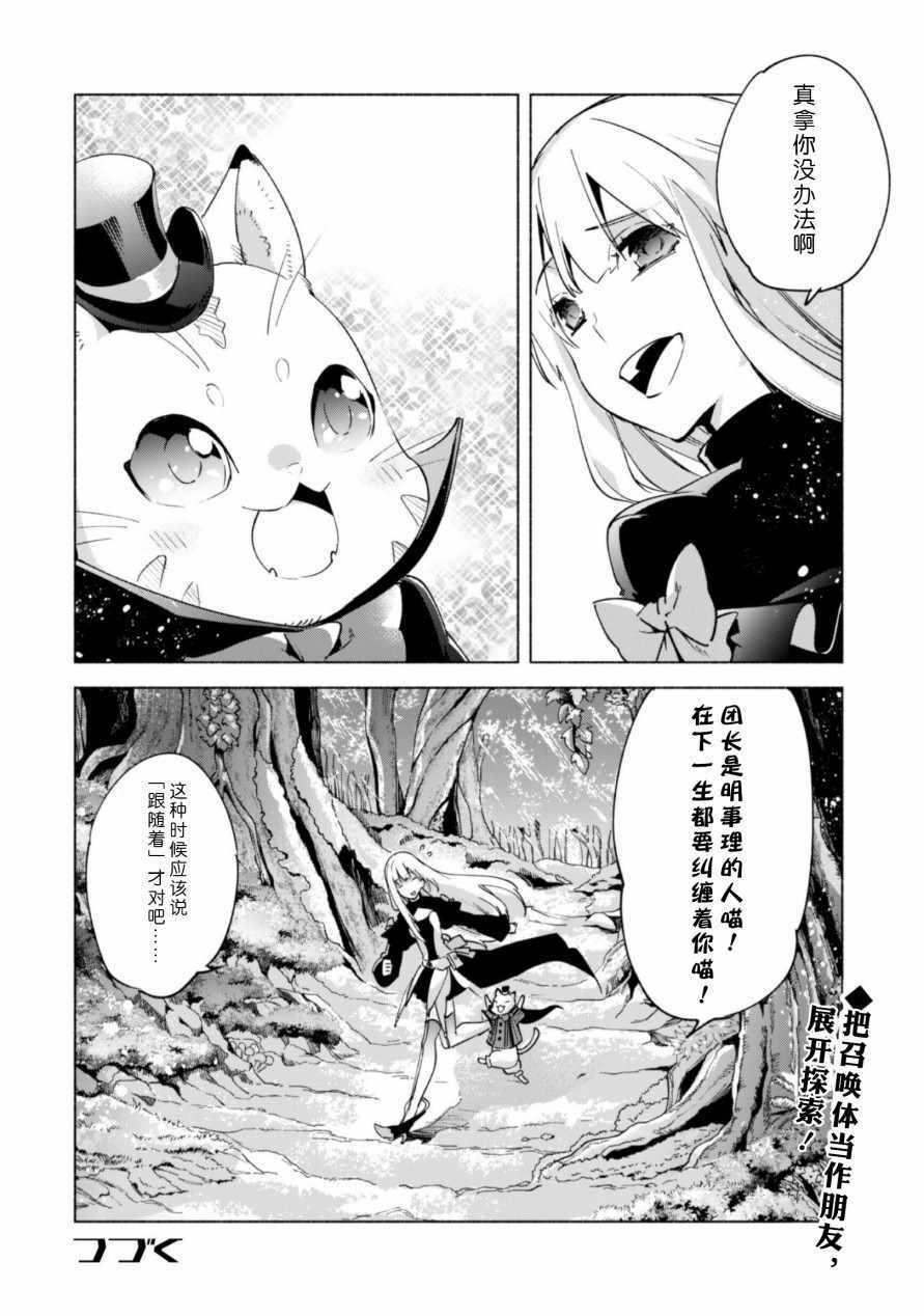 《自称贤者弟子的贤者》漫画 40v5集