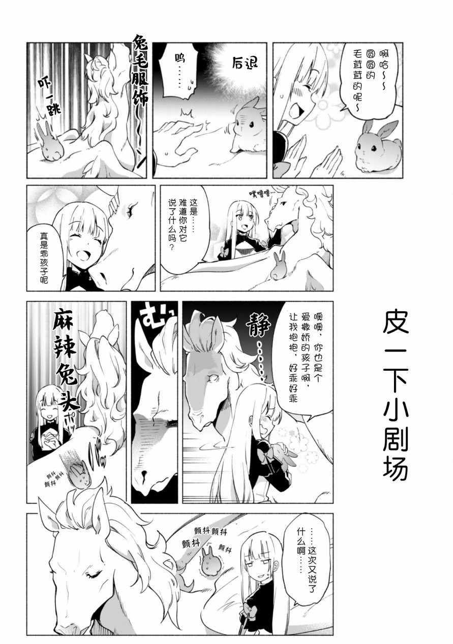 《自称贤者弟子的贤者》漫画 40v5集