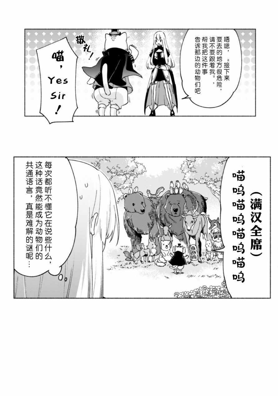 《自称贤者弟子的贤者》漫画 40v5集