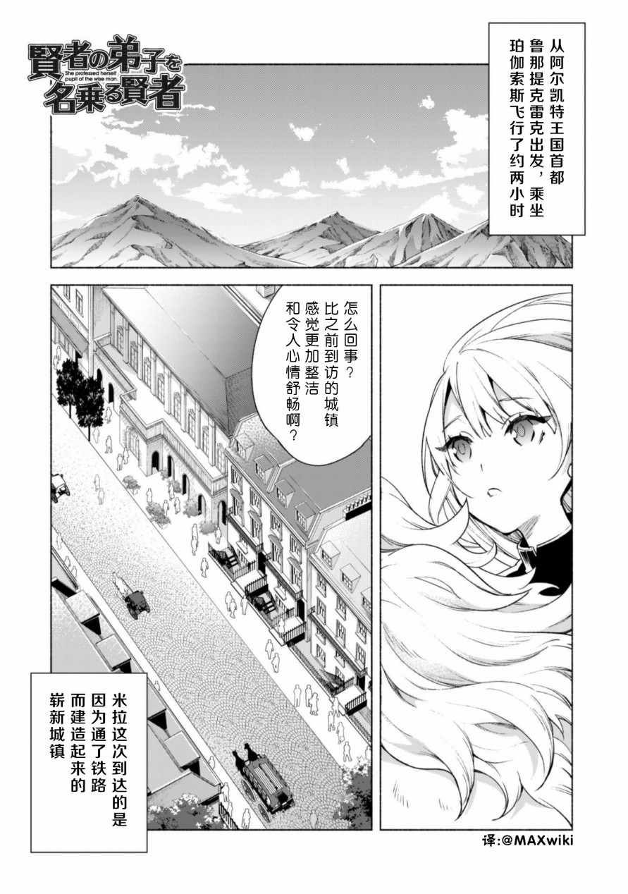 《自称贤者弟子的贤者》漫画 45v5集