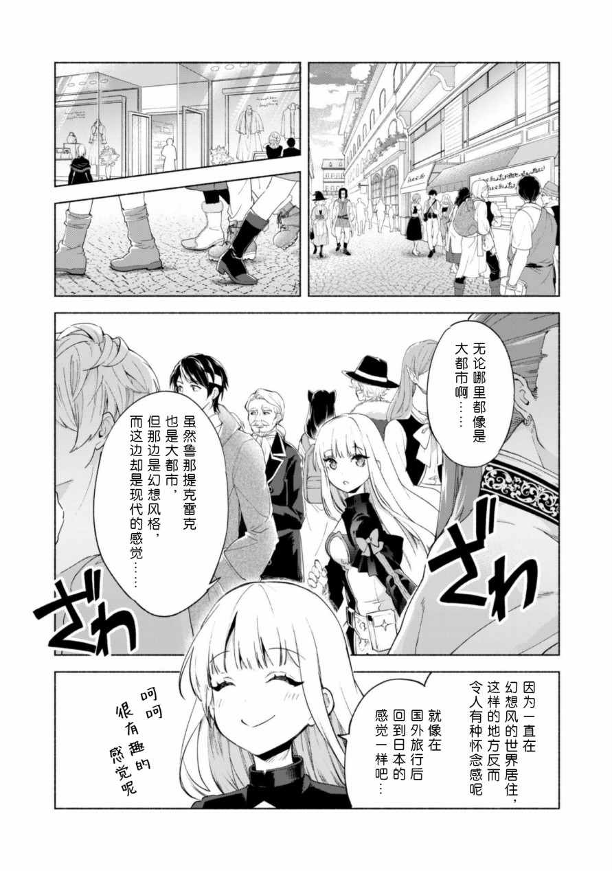 《自称贤者弟子的贤者》漫画 45v5集