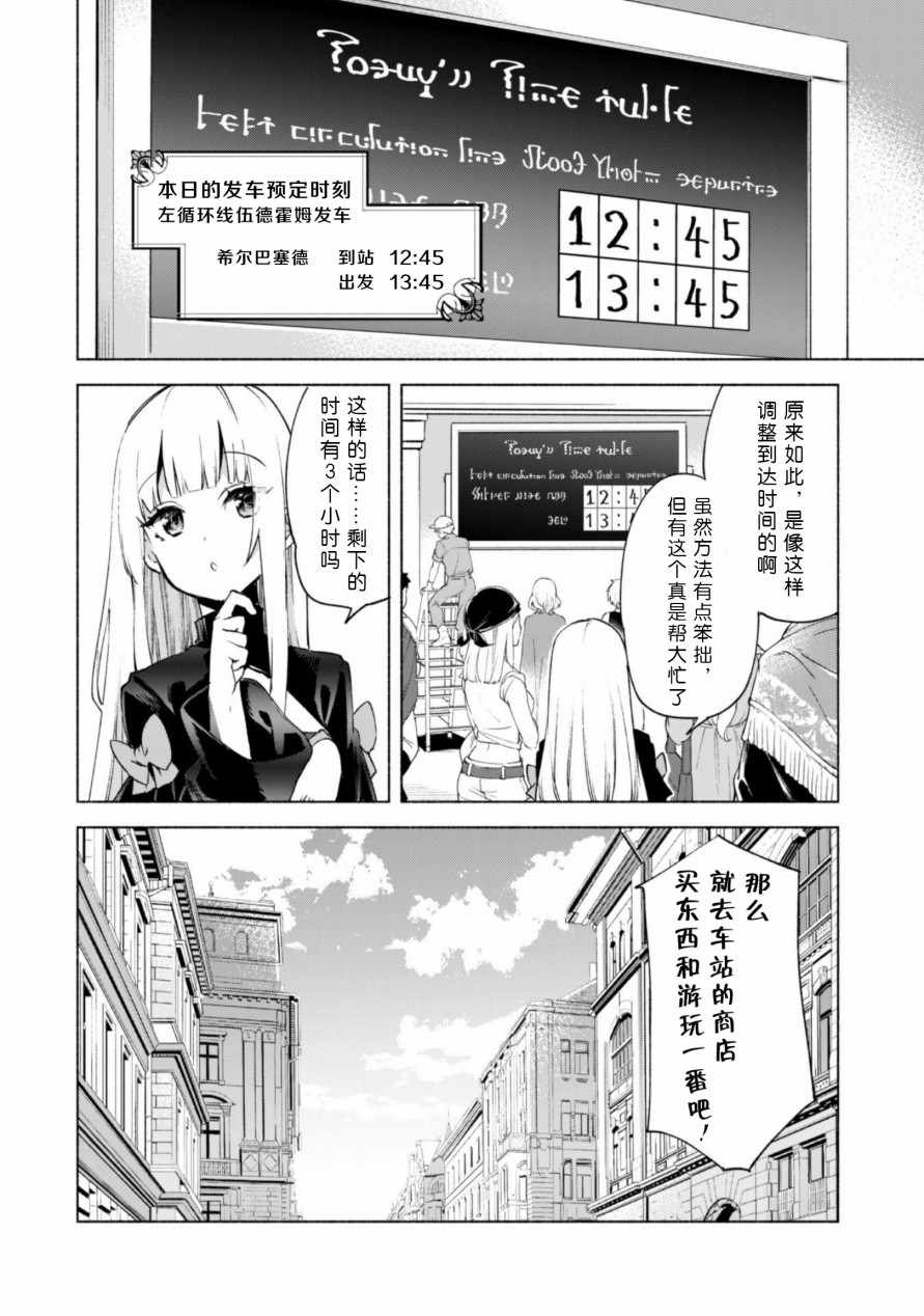 《自称贤者弟子的贤者》漫画 45v5集