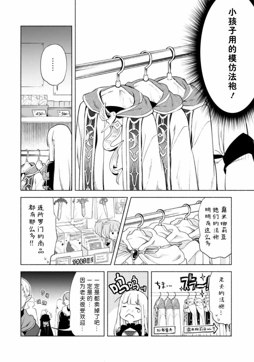 《自称贤者弟子的贤者》漫画 45v5集