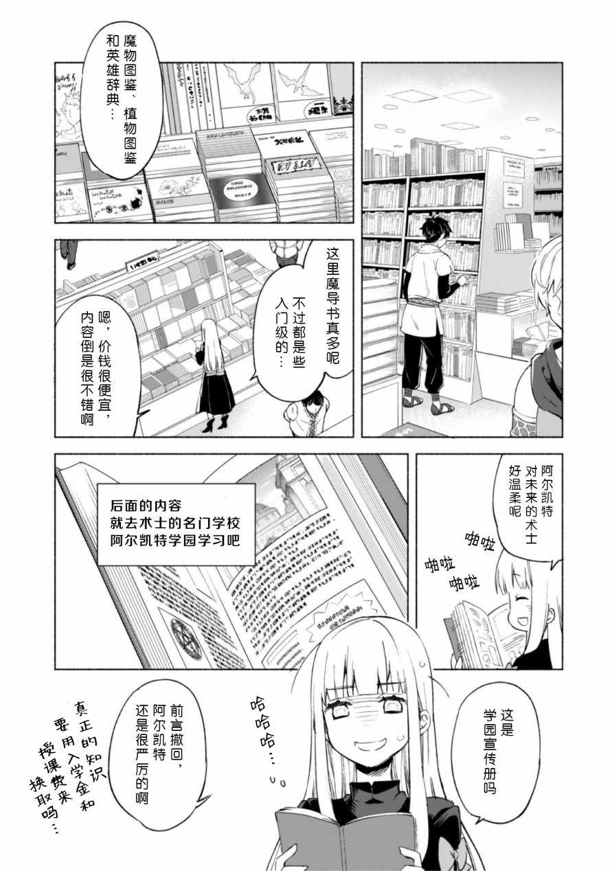 《自称贤者弟子的贤者》漫画 45v5集