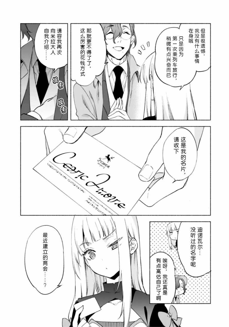 《自称贤者弟子的贤者》漫画 45v5集