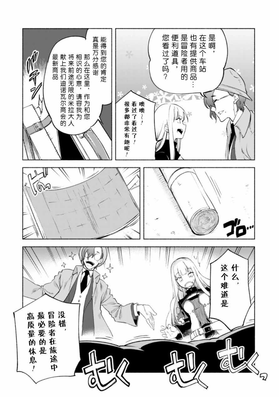 《自称贤者弟子的贤者》漫画 45v5集