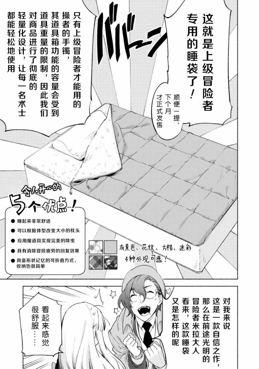 《自称贤者弟子的贤者》漫画 45v5集