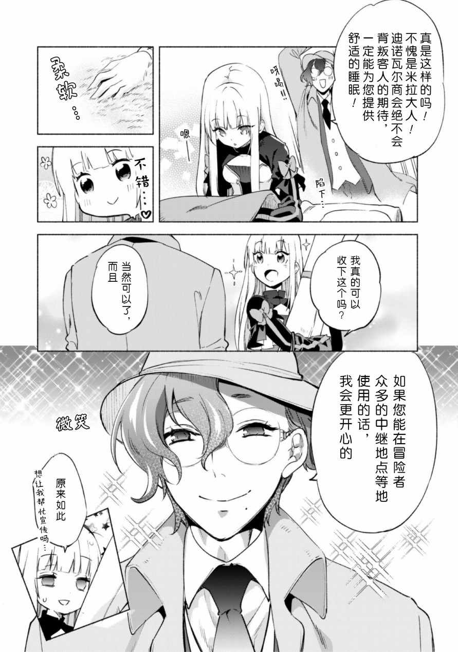 《自称贤者弟子的贤者》漫画 45v5集